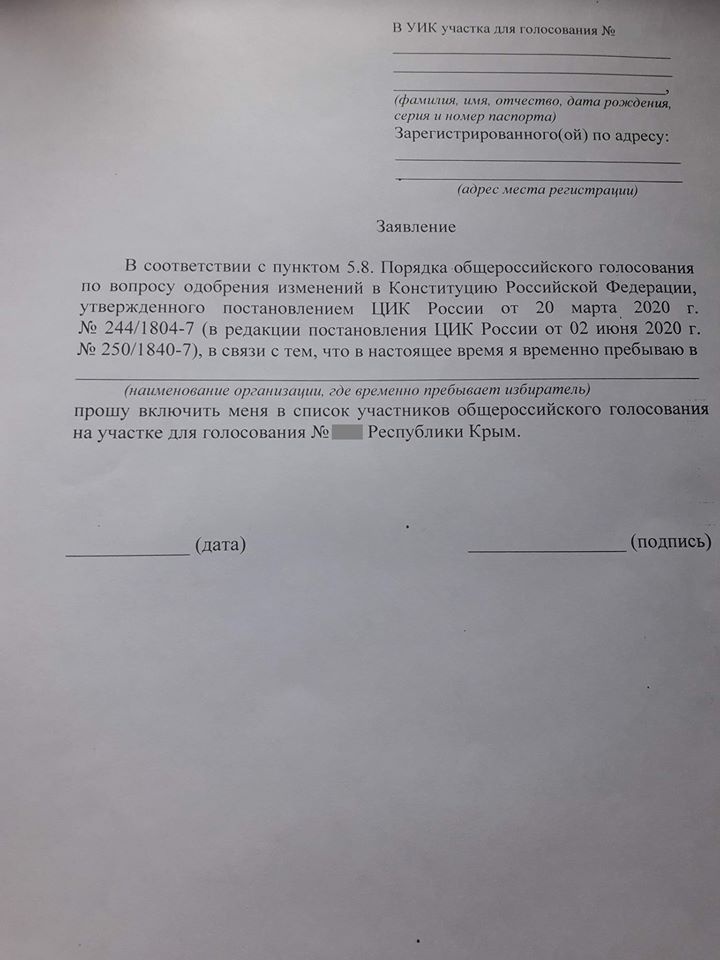 Бланк заявления о смене места голосования выданный в Крыму. Фото: "Объективный Крым"