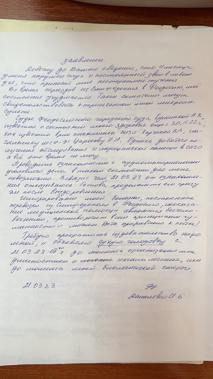 Текст заявления Ирыны Данилович