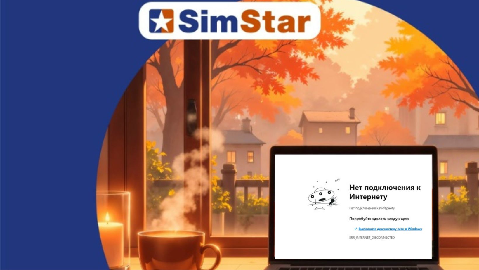 В оккупированном Симферополе провайдер SimStar до сих пор не работает ...