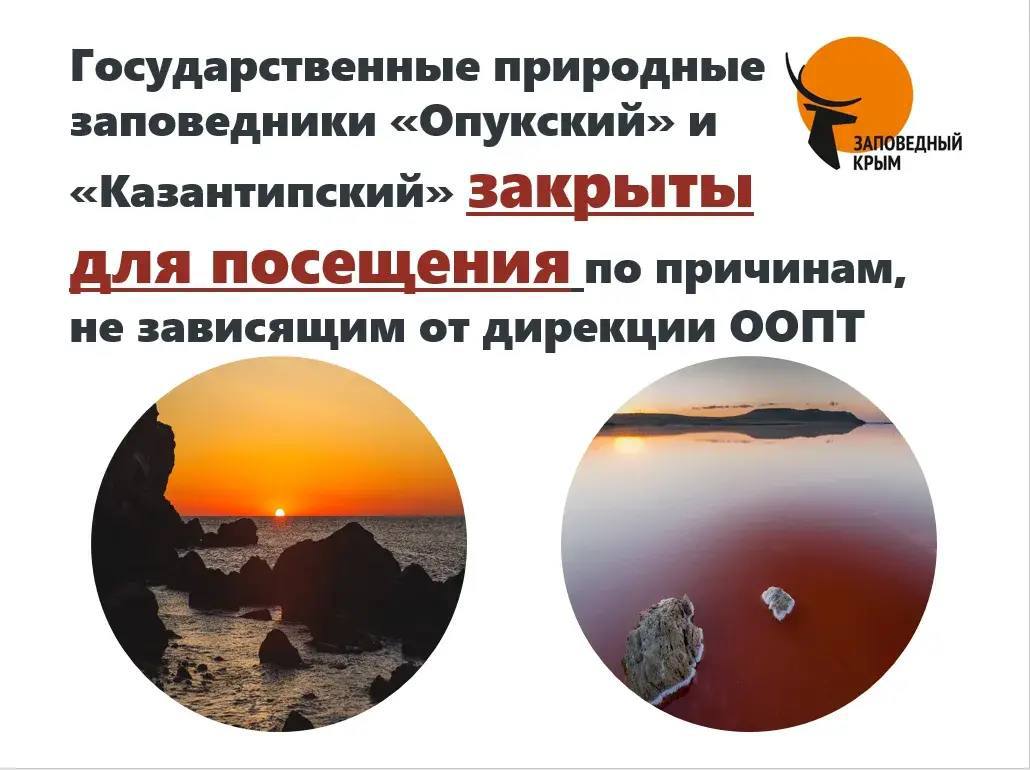 оголошення окупантів про закриття заповідників