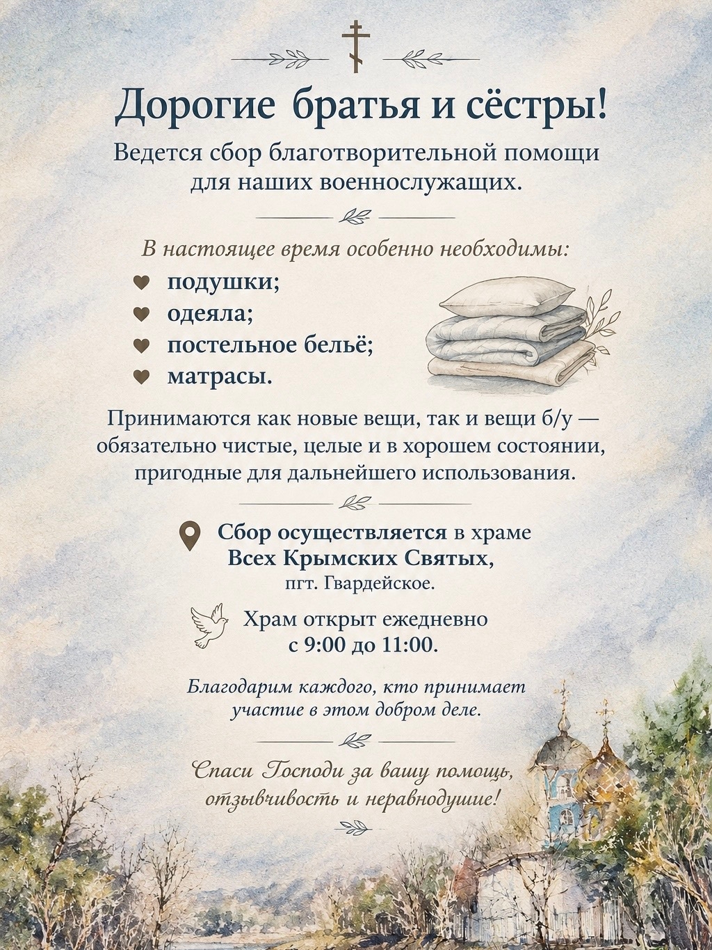 Оголошення храму в пгт. Гвардійське.