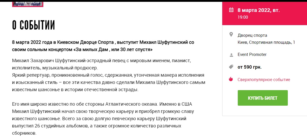 Скріншот з сайту&nbsp;concert.ua